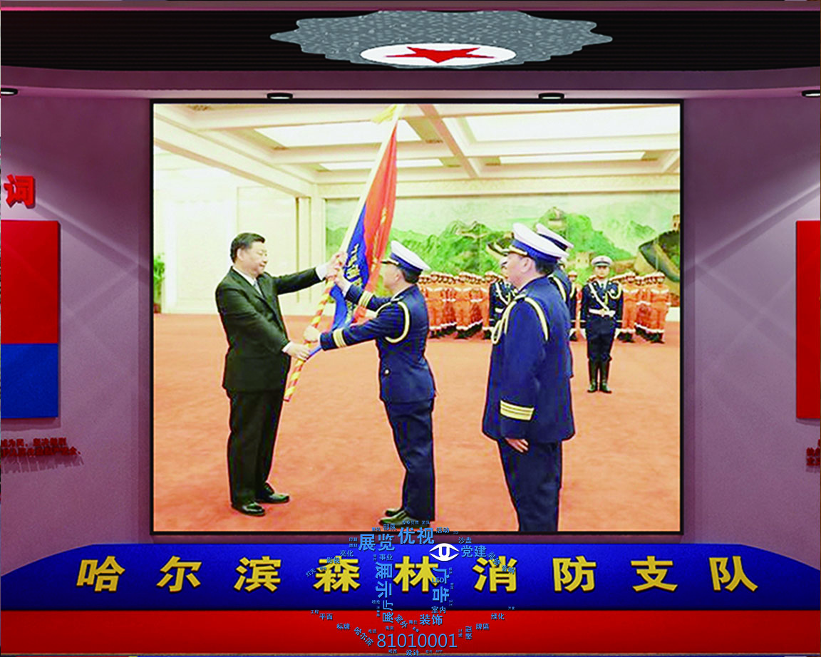 哈尔滨森林消防支队